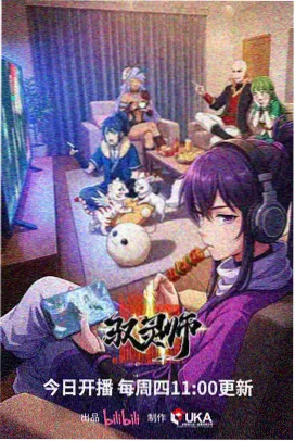 星轨少年动画封面图